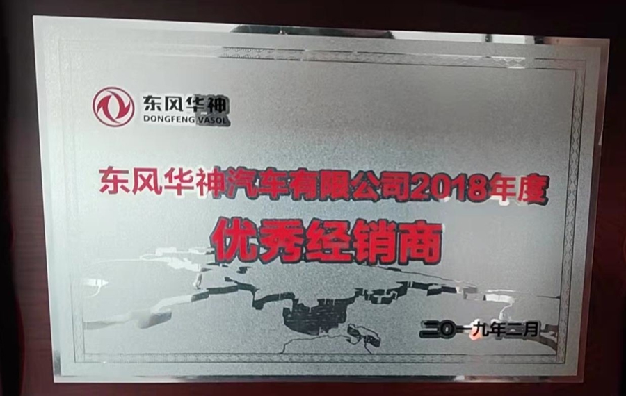东风华神优良经销商