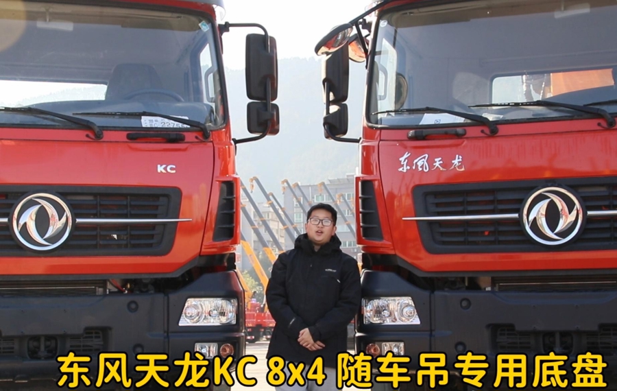 东风天龙KC 8×4随车吊专用底盘·销杠与客户之间的故事（中）