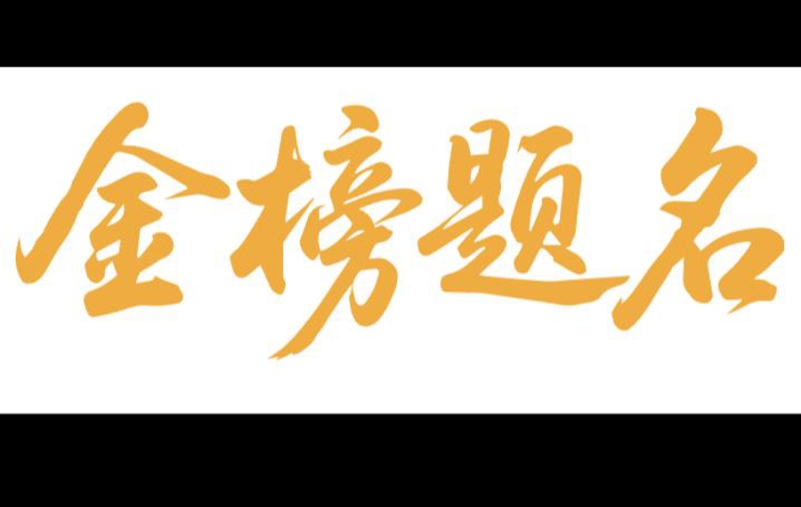 云顶集团汽车订单忙乱不忘助力高考学子逐梦前行
